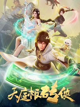 笑林小子3